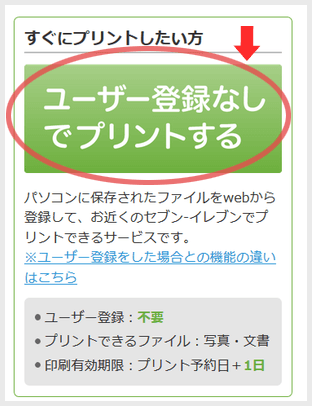 図解ですぐ分かる セブンイレブンネットプリントのやり方